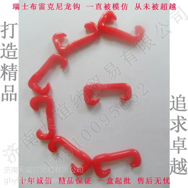 进口纺机器材 瑞士布雷克捻线尼龙钩9.5系列