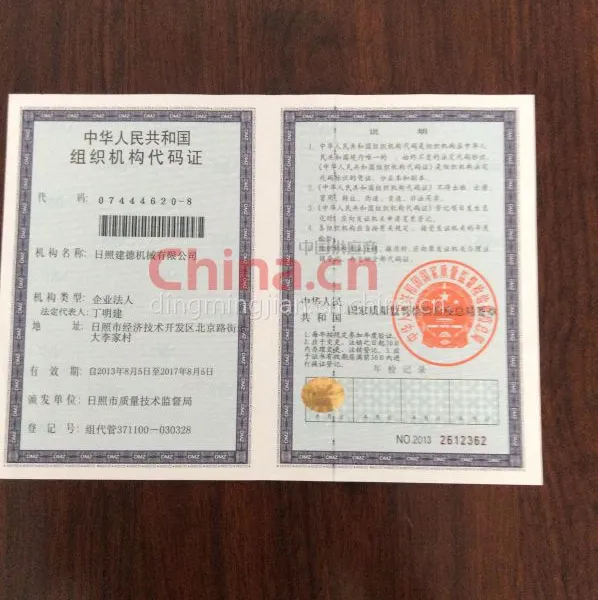 组织机构代码证影印件