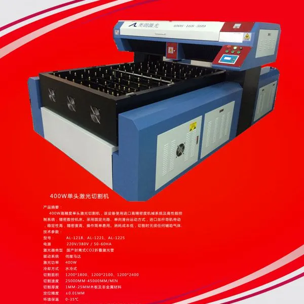木板激光切割机(AL-1218)