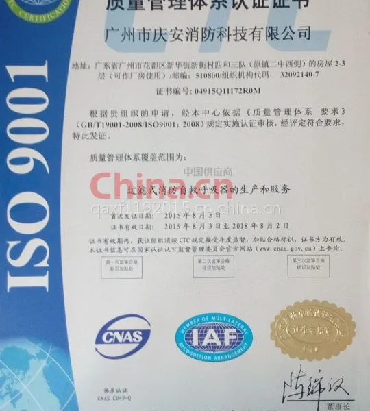 ISO 证书