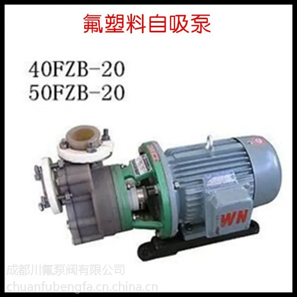 成都50FZB-20衬氟自吸泵耐腐蚀性防爆化工泵自吸高度4米氟塑料材质