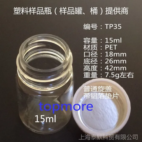 PET瓶 PET透明塑料瓶 15ml 15g 透明瓶、塑料样品瓶、样品瓶