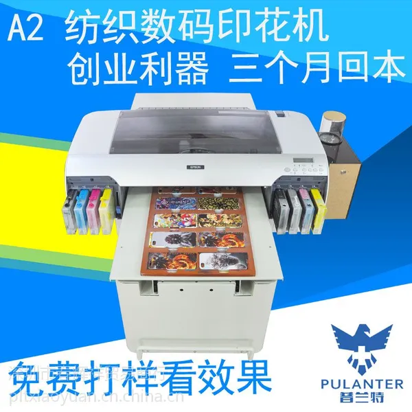 普兰特PLT-A2FZ八色数码平板机 DIY个性服装服饰布料定制 带白墨循环国家专利