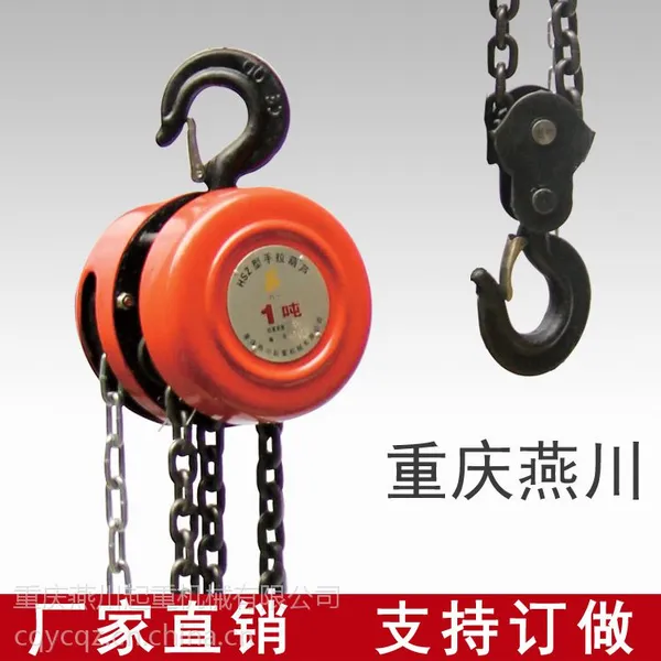 重庆厂家直销手拉葫芦1T*3M
