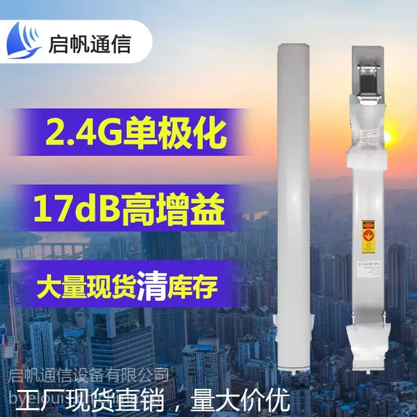 启帆通信2.4G板状定向天线 2400-2500MHz扇区覆盖天线WIFI/WLAN无线网络覆盖工程