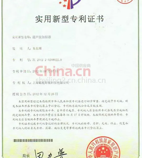 实用新型专利证书