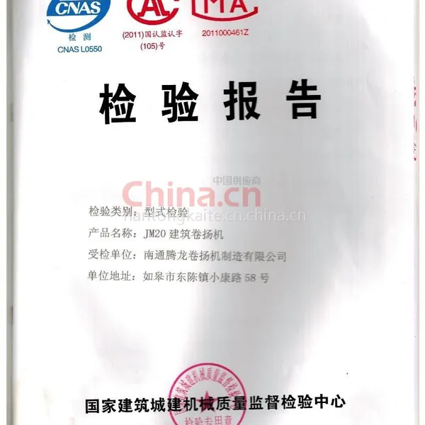 检验报告