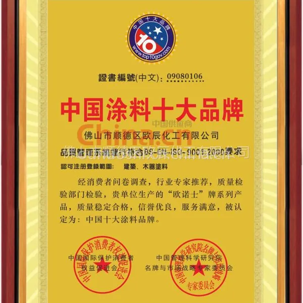 中国涂料十大品牌