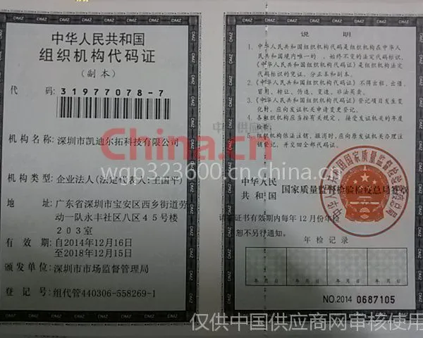 组织机构代码证影印件