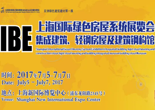 ESbuild 绿色建博会--2017上海国际绿色房屋系统展览会集成建筑、轻钢房屋及建筑钢构馆