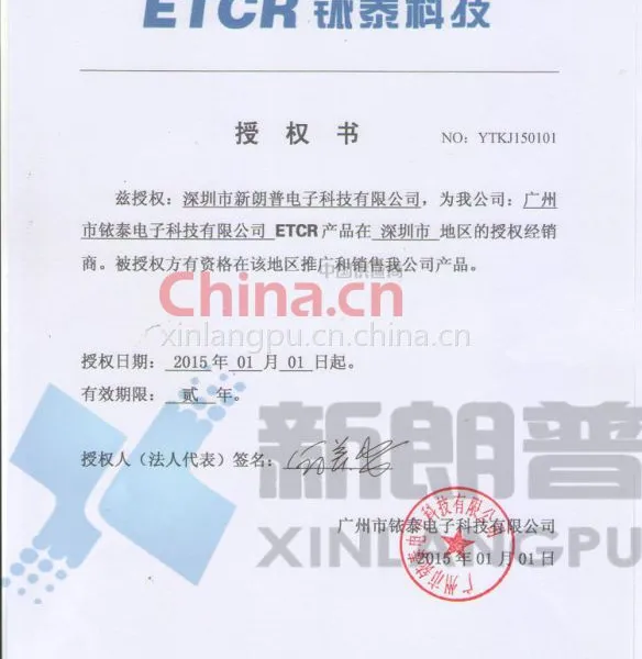 广州铱泰深圳区代理授权书