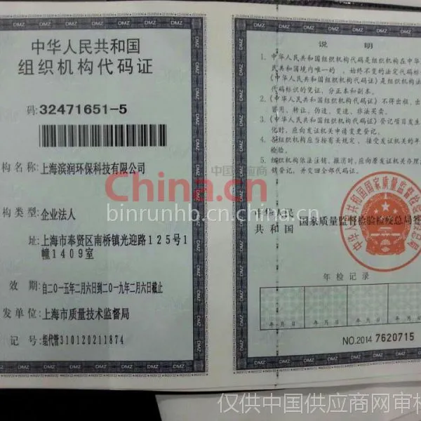 组织机构代码证