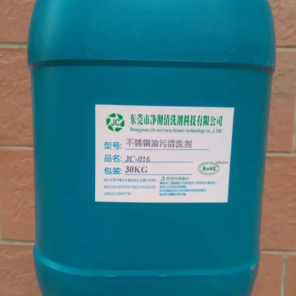 301不锈钢去油清洗剂,深圳不锈钢表面污垢清除药水净彻油污清洗剂