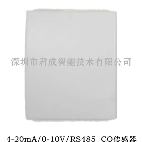 JUCEN君成智能室内一氧化碳变送器/地库车库一氧化碳传感器/空间CO传感器J33-CO