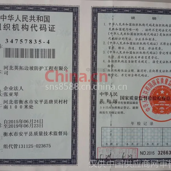 组织机构代码证影印件