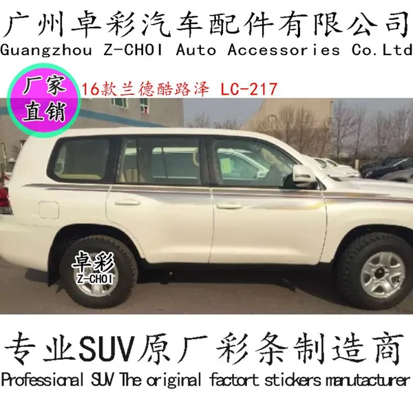 批发丰田兰德酷路泽 车身彩条 汽车拉花 个性贴纸 不干胶汽车彩条