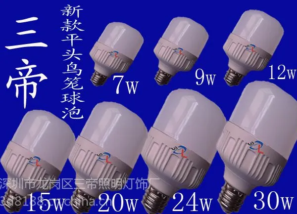 新款鸟笼球泡灯系列平头鸟笼高光效sd-15w三帝牌