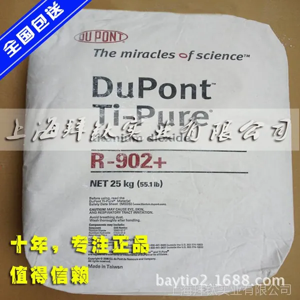 原装进口杜邦R902 钛白粉 假一赔十