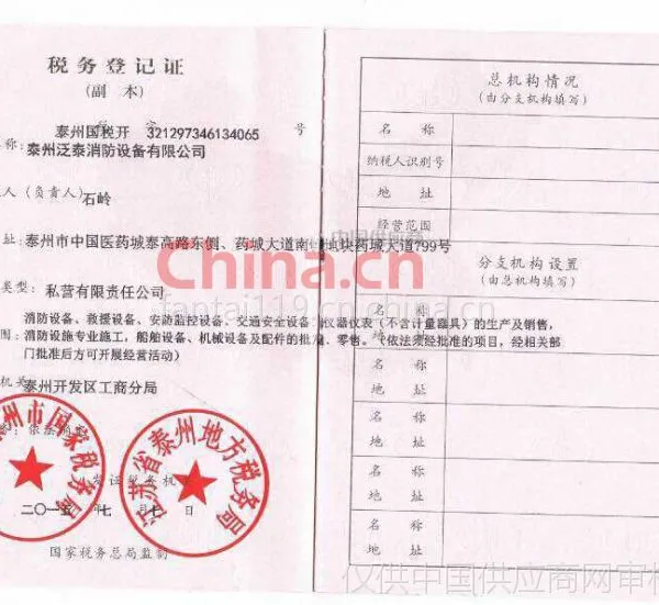 税务登记证影印件