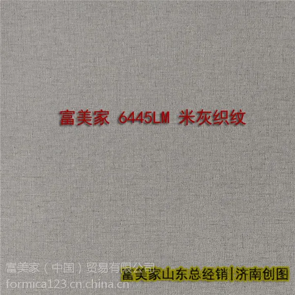 富美家8844D8 木纹防火板 3mm复合快装墙板现货