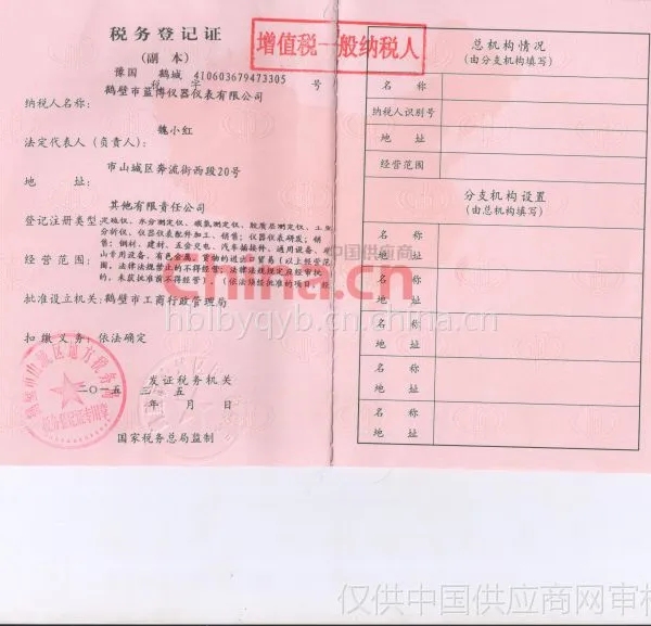 税务登记证影印件