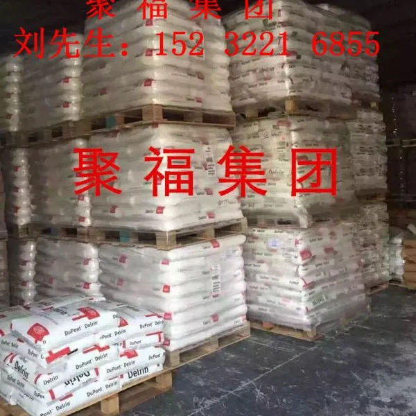 聚甲醛总代理500P美国杜邦 现货保定天津青岛