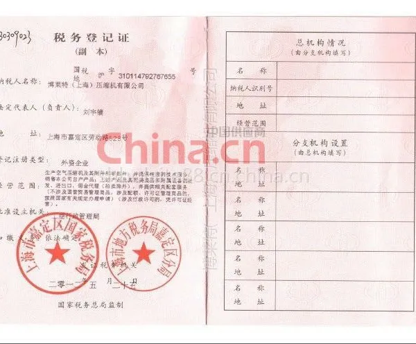 税务登记证