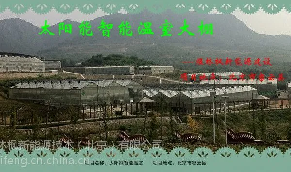 供应太阳能智能温室