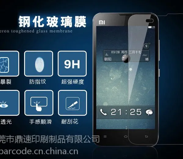 供应高清膜 苹果 三星 诺基亚 HTC 品牌手机透明保护膜