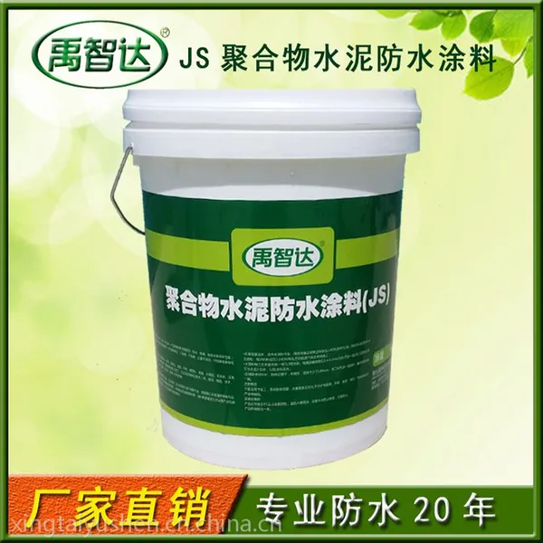 厨卫防水 JS 聚合物防水涂料 JS防水涂料 防水涂料