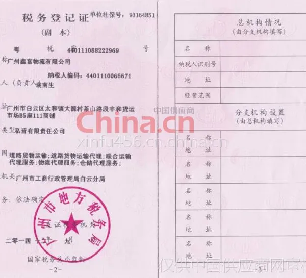 税务登记证影印件