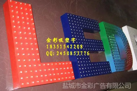 供应穿孔字 , led外露穿孔发光字,盐城穿孔字厂家