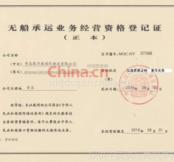 无船承运业务经营资格登记证