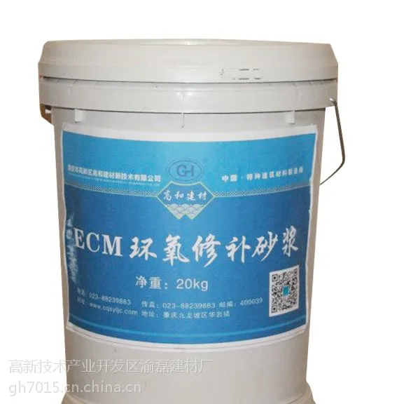 重庆高和环氧修补砂浆价格 耐盐 耐碱 耐弱酸腐蚀【环氧胶泥】厂家