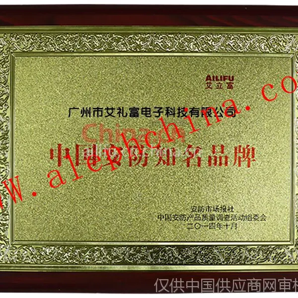 中国安防知名品牌