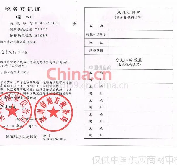 税务登记证影印件