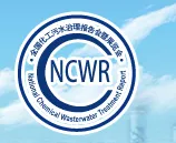 2015全国化工行业（园区）污水综合治理报告会暨展览会