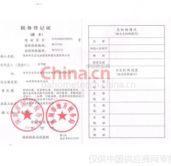 税务证