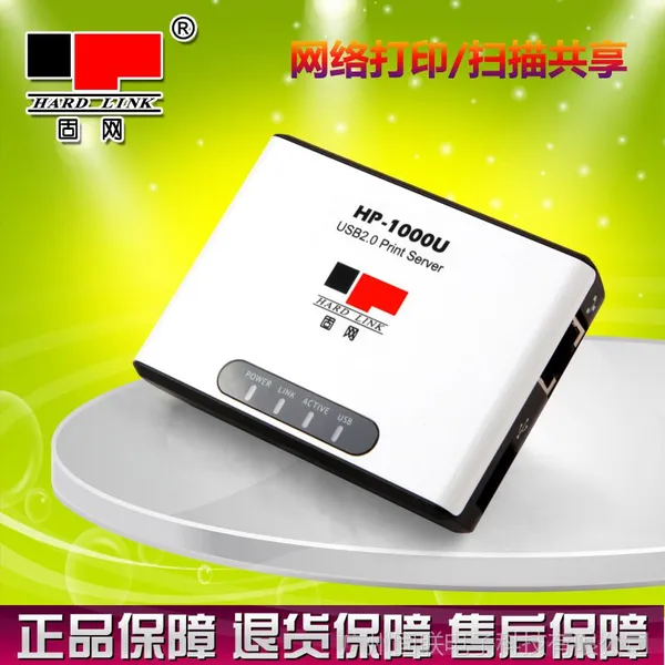 广州批发 固网HP-1000U打印服务器 支持扫描共享 HP-1008mfp同款