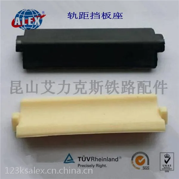 铁路配件尼龙挡板座出口标准,尼龙挡板座华东江苏生产厂家