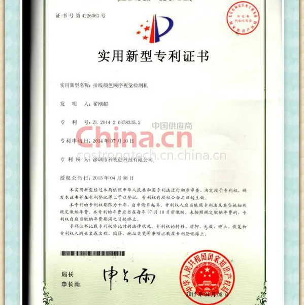 排线颜色顺序视觉检测机