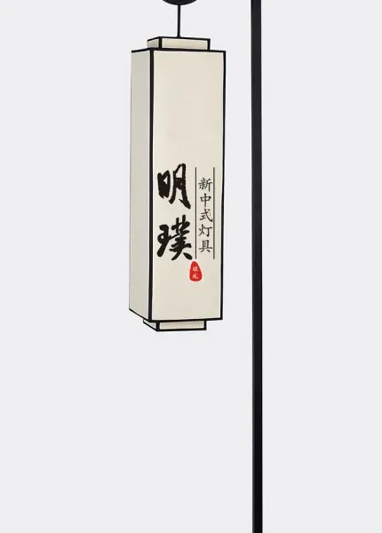 明璞布艺新中式落地灯客厅现代中式落地灯
