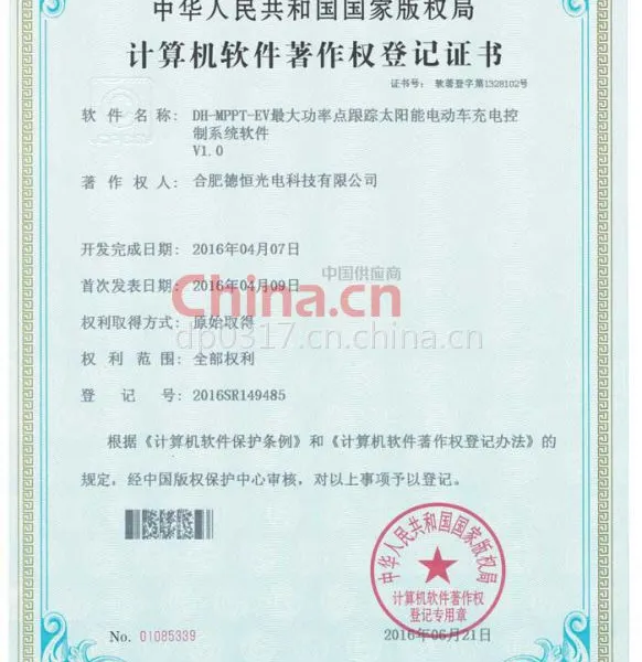计算机软件著作权登记证书