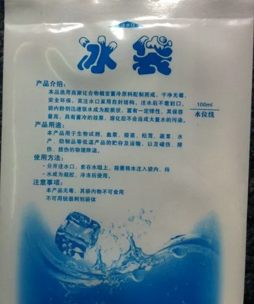 供应全国各地保鲜运输冰袋保冷袋注水冰袋100ml