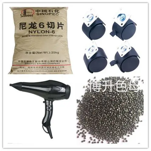 PA尼龙专用高光黑色母粒