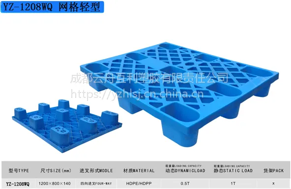 供应成都可重叠网格九脚型1208轻型塑料托盘