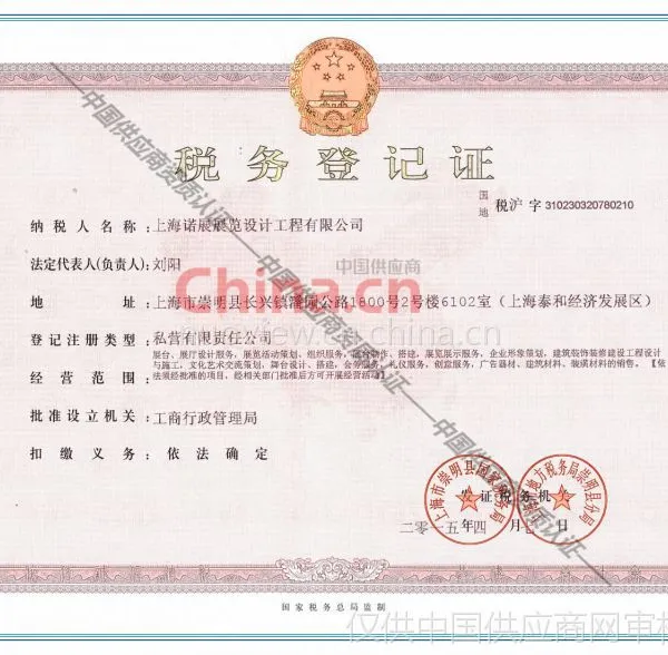税务登记证影印件