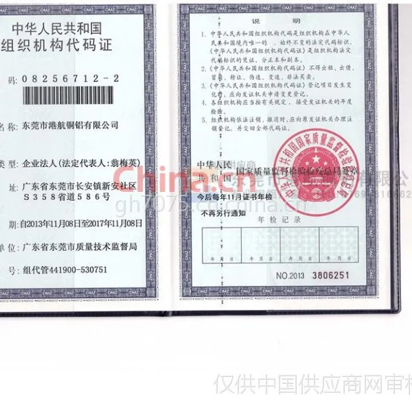 组织机构代码证影印件