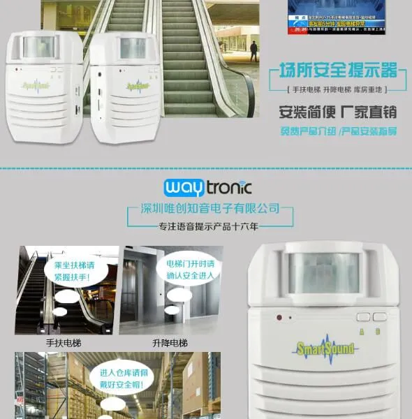 2016新款语音提示器| 扶梯语音提醒器|红外感应报警装置|社区语音提示器