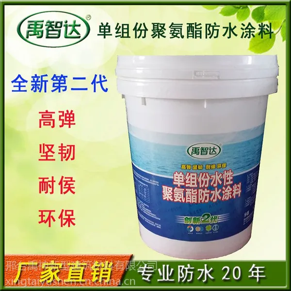 卫生间地下室屋面阳台高档国标防水防渗涂料单组份水性聚氨酯涂料
